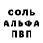 A-PVP кристаллы Va Den